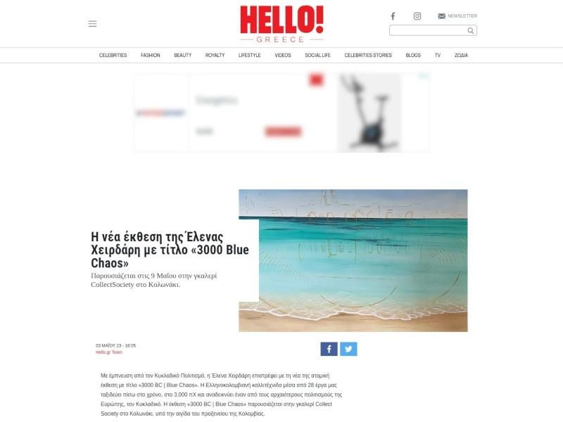 Η νέα έκθεση της Έλενας Χειρδάρη με τίτλο «3000 Blue Chaos» - hello.gr